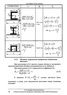 Расчет на прочность сосуда