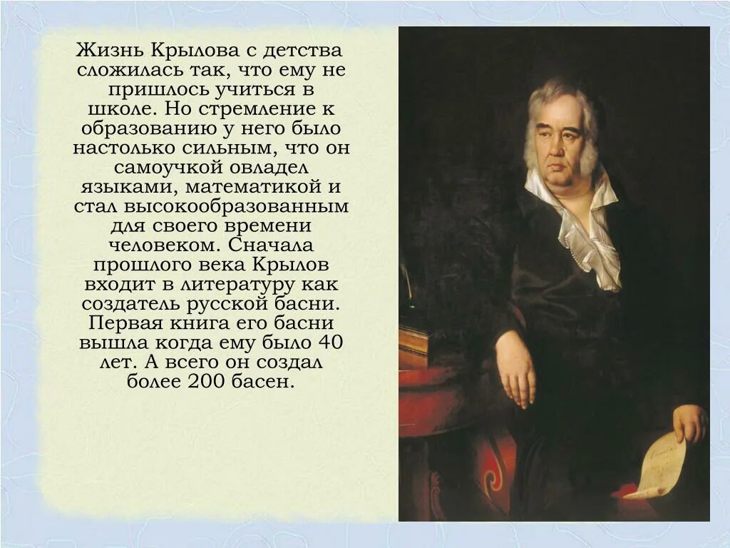 Приходи крылов. Жизнь и творчество Крылова. Сообщение о творчестве Крылова. Биография Крылова жизнь и творчество.