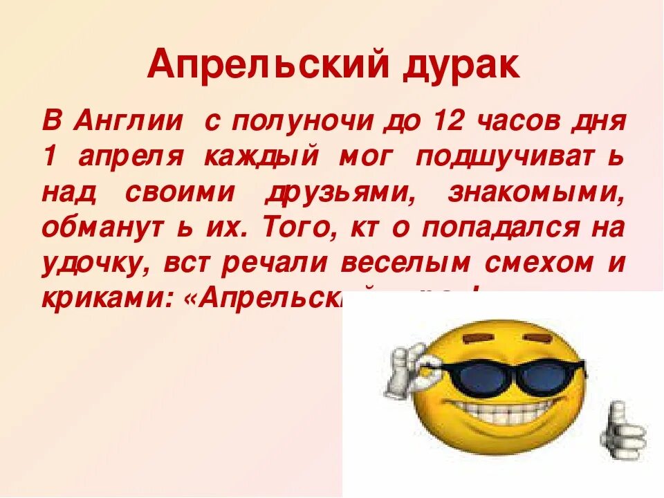 День смеха кратко. 1 Апреля день смеха. 1 Апреля день смеха презентация. Презентация первое апреля. История возникновения праздника день смеха 1 апреля.