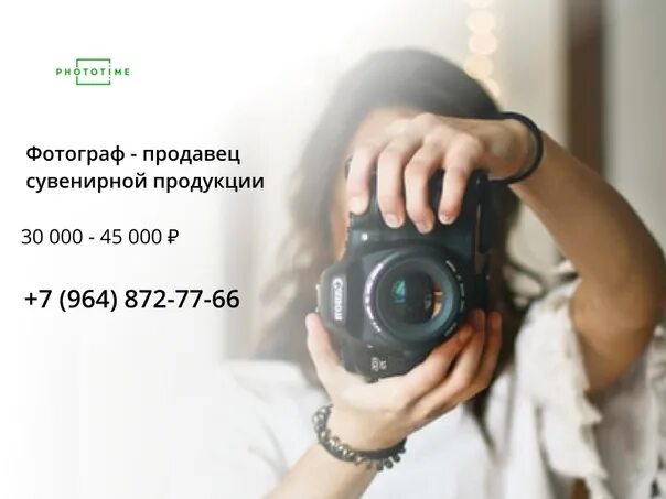 Фототайм про