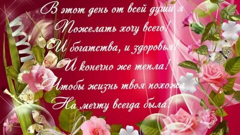 Поздравление с днем рождения иринке красивые