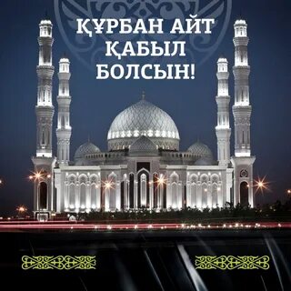 Кабыл болсын