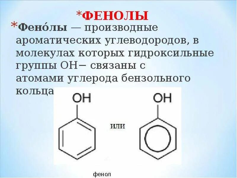 Гидроксильная группа в бензольном кольце