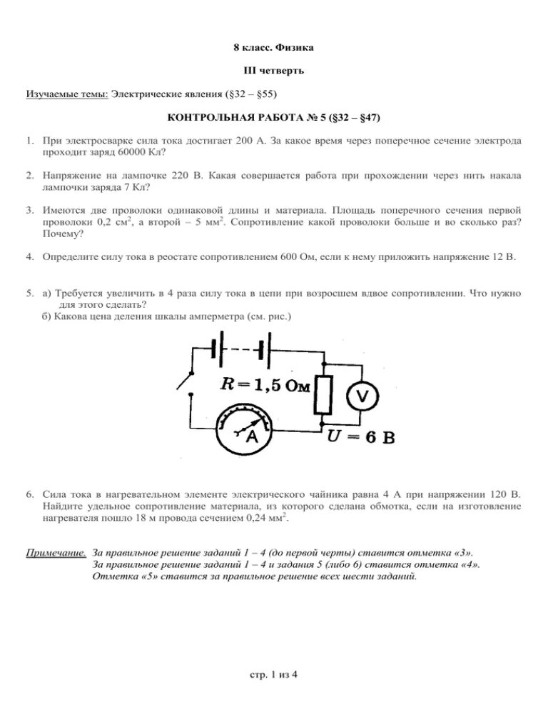 Контрольная работа 3 по теме электрические явления. Кр по физике за 3 четверть 8 класс. Физика 8 класс контрольная работа 3 четверть. Физика 8 класс 2 четверть. Контрольная работа 1 по физике 8 класс.