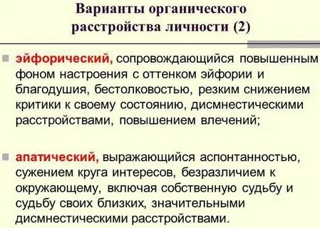 Органическое расстройство связи с эпилепсией
