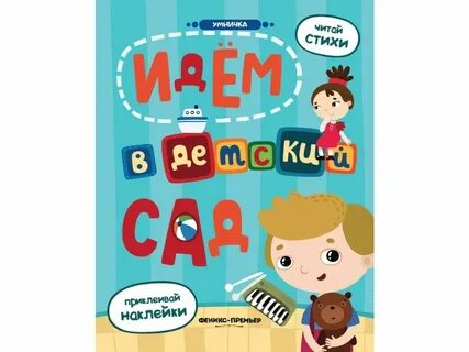 Детский сад книга 4