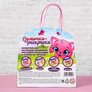Видео набор для творчества сумочка