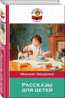 Разные истории для детей