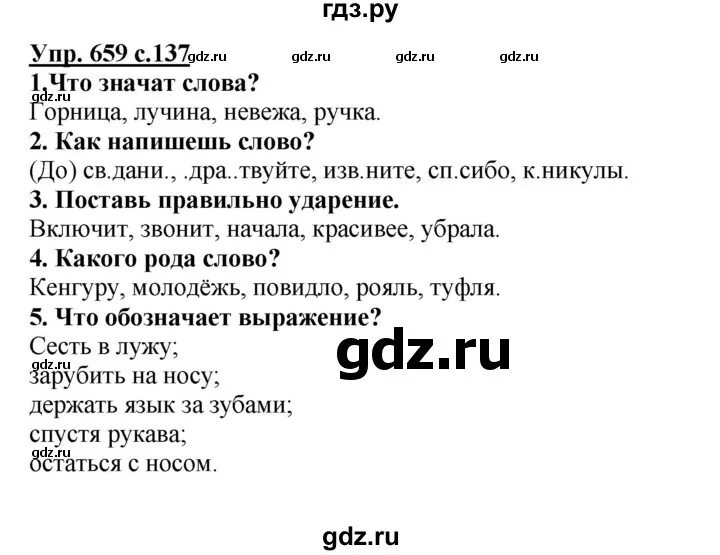 Русский язык 6 класс упражнение 661. Упражнение 659. Русский язык 5 класс упражнение 659. 659 Русский язык 659 5 класс.