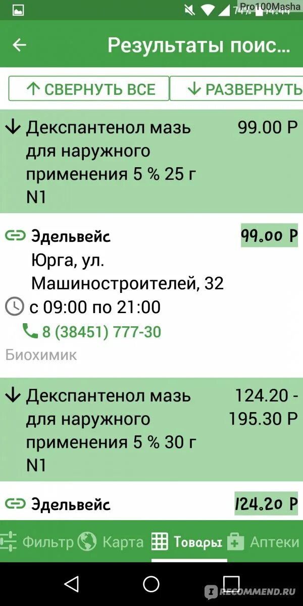 09 Справочная аптек. Справочная. Справочное аптек Кемерово. Справочная аптек Новокузнецк.