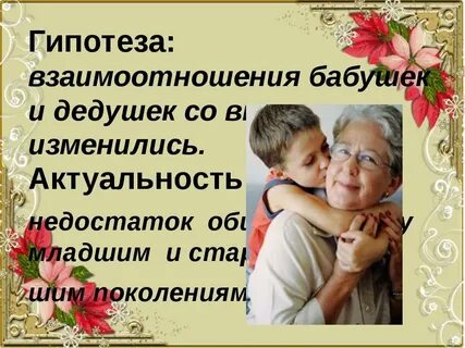 Про бабушку и внука