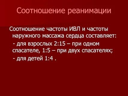 Соотношение частоты