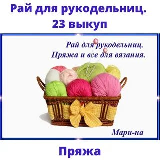 Ростов магазин рукоделие пряжа