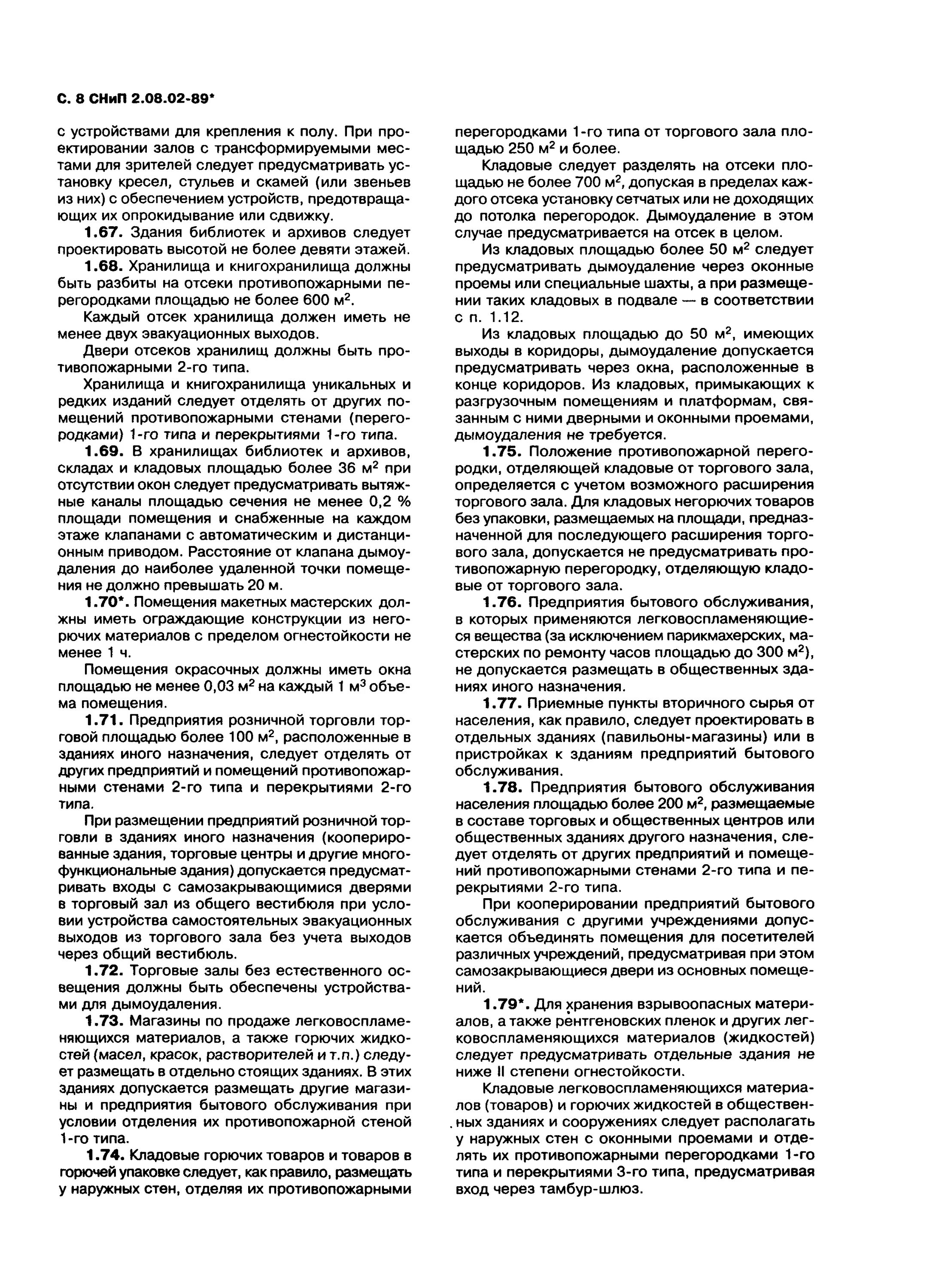 СНИП 21-01. СНИП пожарная безопасность зданий. П 4.6 СНИП 12-03-2001. • СНИП 21-01-97 пожарная безопасность.