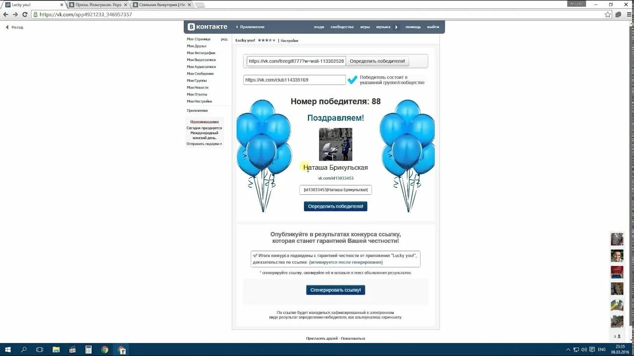 Розыгрыша 1 победители. Поздравляем победителя розыгрыша косметология фото.