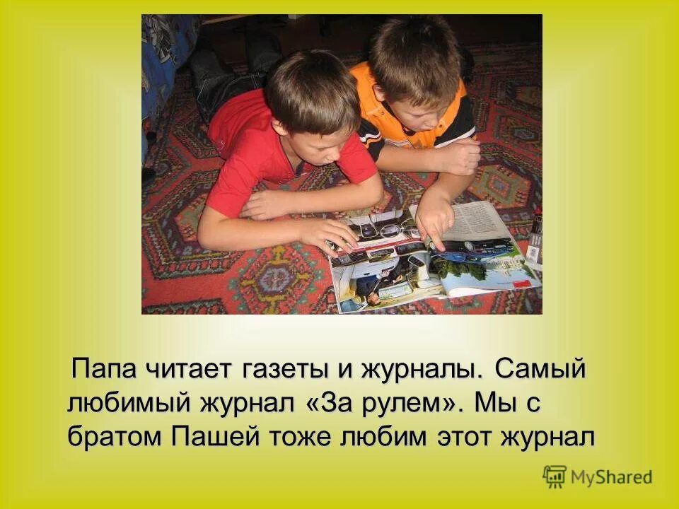 сочинение по теме мой любимый журнал. проект мой любимый журнал. проект мои любимые журналы 2 класс.