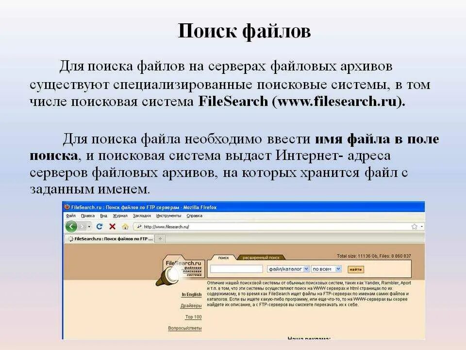 Найти файл указывает. Поиск файлов. средства поиска файлов. поиск информации в интернете поиск файлов. основные способы поиска файлов на компьютере.