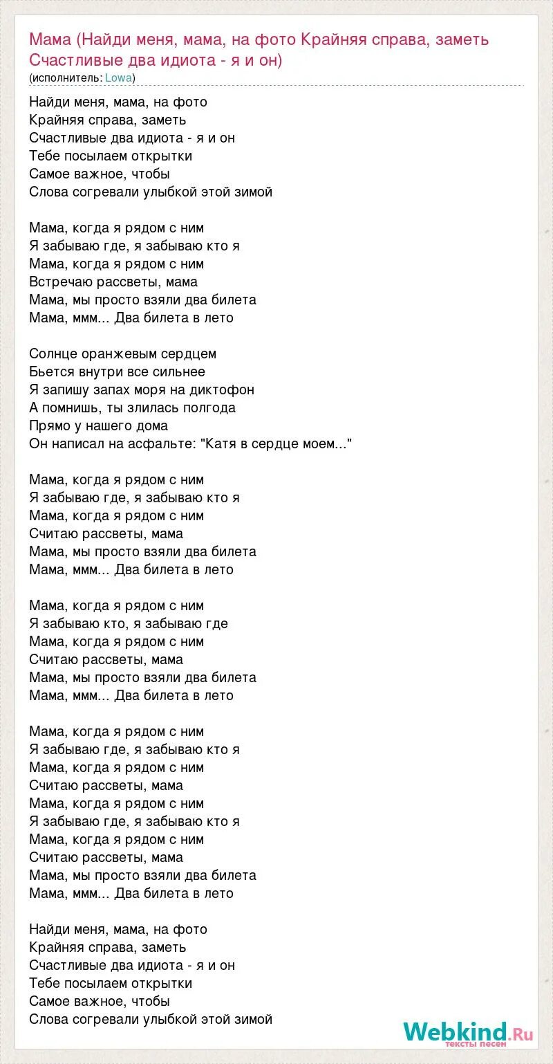 Замети найди слова. Текст песни мама Аллегрова. Аллегрова мама текст. Слова песни оранжевое солнце.