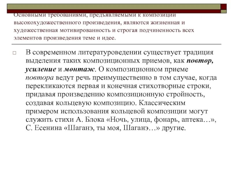 К элементам произведения относятся. Композиция речевых и стиховых элементов произведения.. Анализ речевой композиции. Высокохудожественное произведение.