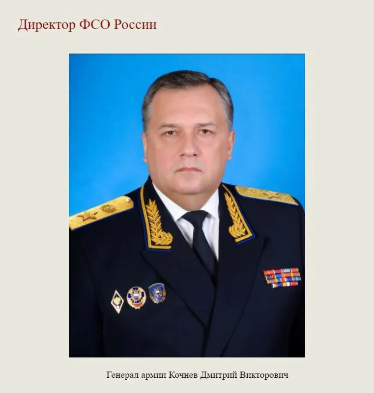 Федеральная служба охраны директор. Федеральная служба охраны директор. Федеральная служба охраны директор. Федеральная служба охраны директор. Федеральная служба охраны директор.