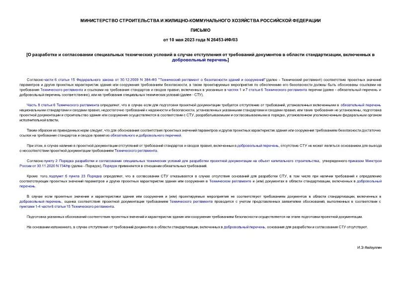 перечень снипов в строительстве. перечень национальных стандартов. перечень добровольных сводов правил. перечень национальных стандартов. перечень добровольных сводов правил.