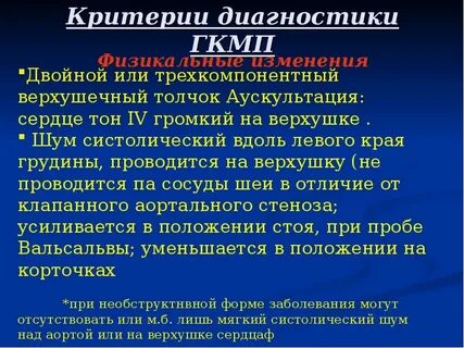 Гипертрофическая кардиомиопатия клинические рекомендации