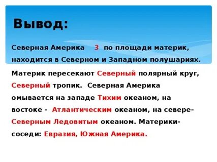 Северный заключен в