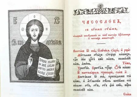 Азбука веры молимся по часам