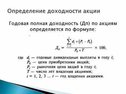 Годовая доходность