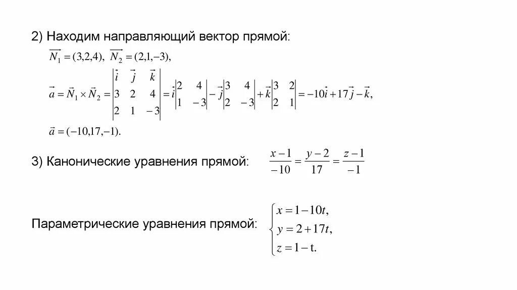 Направляющая вектора как найти. Уравнение прямой через направляющие векторы. направляющий вектор прямой заданной параметрически. направляющий вектор перпендикулярной прямой. направляющие вектор прямой как найти.