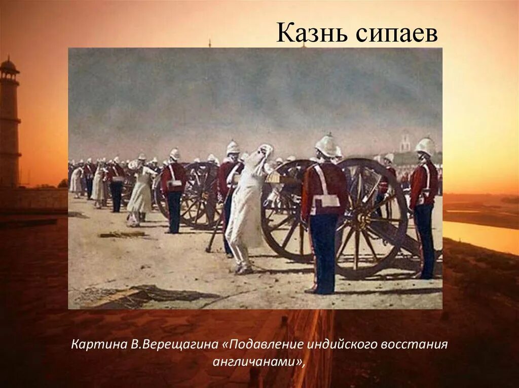 Расстрел сипаев. Подавление восстания сипаев верещагин. верещагин восстание сипаев в индии. верещагин восстание сипаев картина. василий васильевич верещагин казнь сипаев.