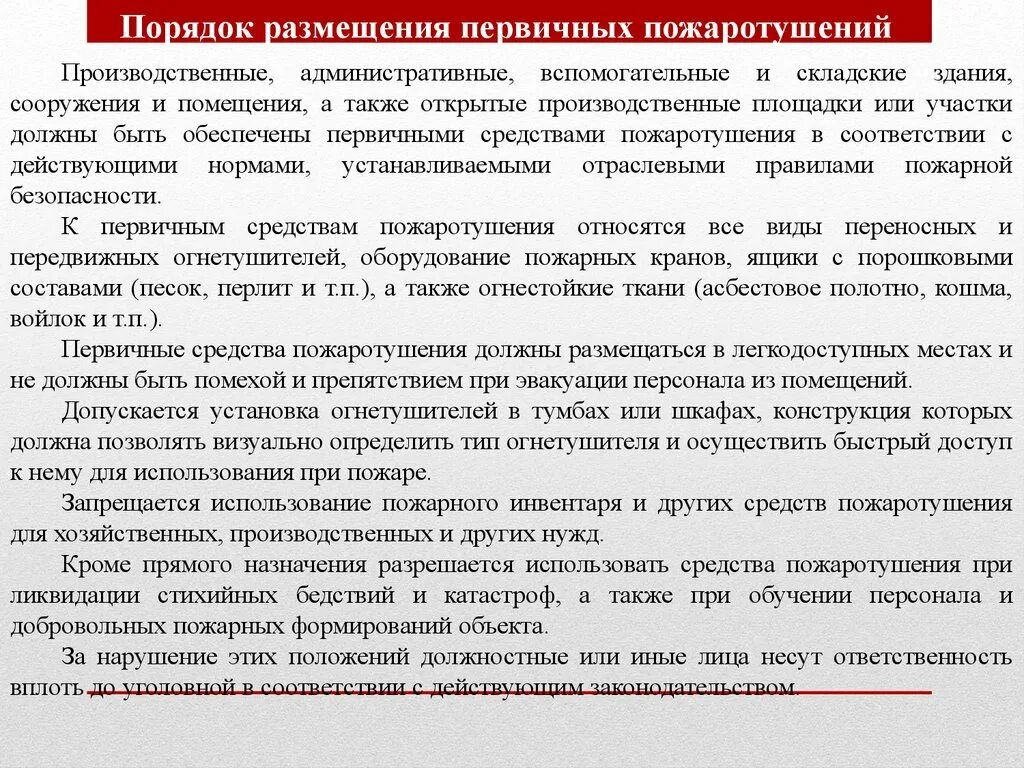 Разместить положение