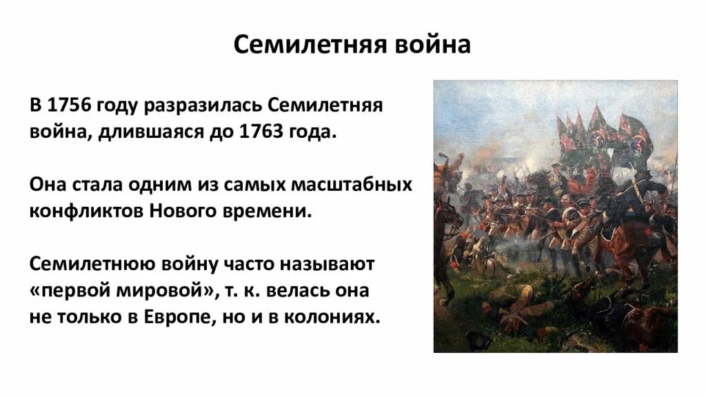 Вступление россии в семилетнюю войну год