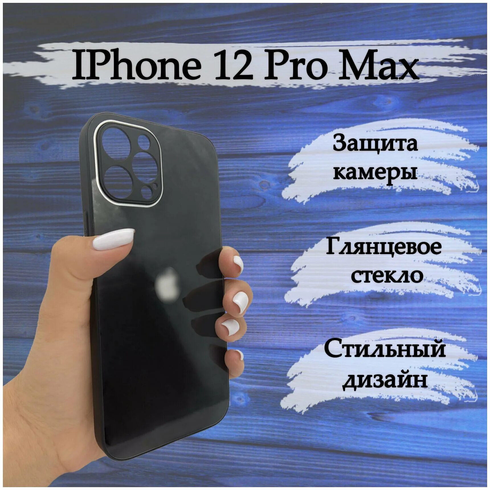 Сайт макс айфон. Айфон 12 про Макс. Стеклянный чехол на айфон 12 Pro Max. Чехол на айфон 12 про Макс. Iphone 12 Pro Max характеристики.