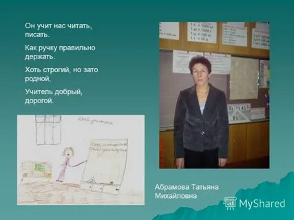 Слова абрамова