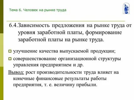 Человек на рынке труда план