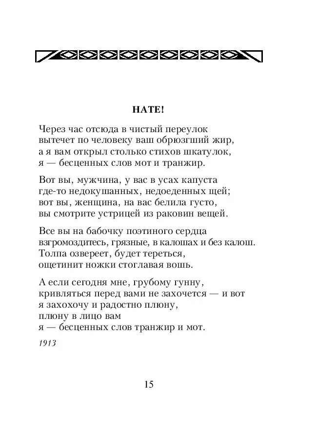 Маяковский 28 строк. Маяковский в. &quot;стихи&quot;. стихи маяковского 4 четверостишья. стихи владимира маяковского. стихотворение в. в. маяковского четверостишие.