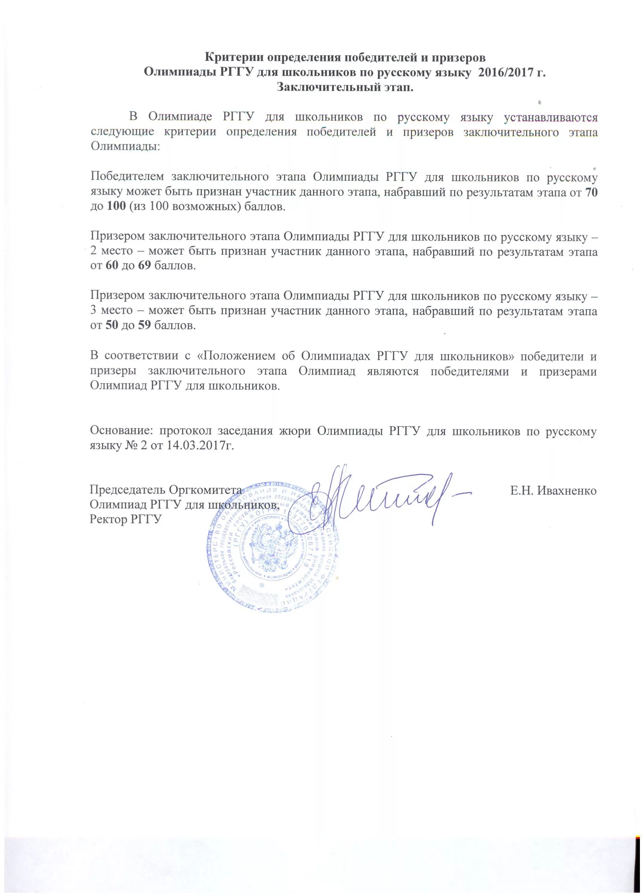 муниципальный этап всероссийской олимпиады школьников. рггу результаты олимпиады заключительный этап. заключительный этап всероссийской олимпиады школьников уфа. иностранцы в рггу. рггу результаты олимпиады заключительный этап.