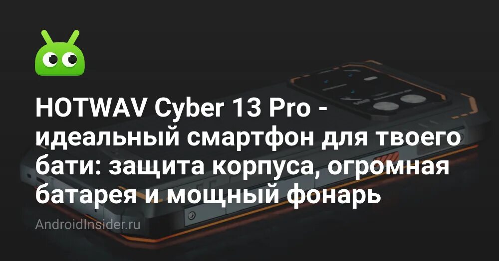 Hotwav Cyber 13 Pro. Чехол на Hotwav Cyber 13 Pro. Hotwav Cyber 13 Pro купить. Зарядное устройство на Hotwav Cyber x 13 Pro. Cyber 13 pro купить