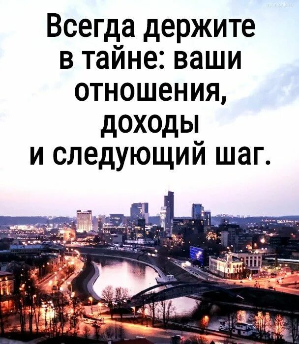 Всегда держи в тайне. Всегда держите в тайне ваши отношения доходы и следующий. Держите всегда в тайне отношения доходы и следующий шаг. Держите в тайне ваши отношения. Держите всегда в тайне отношения доход.