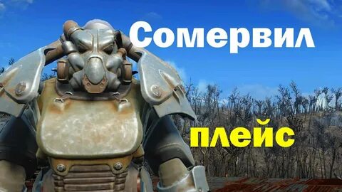 Фоллаут 4 посейдон энерджи