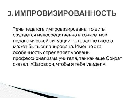 Педагогическая речь определение