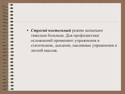 Строго назначать