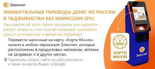 Можно отправить деньги в азербайджан. Денежные переводы в Таджикистан из России. Отправить деньги в Таджикистан. Перевести деньги в Таджикистан без комиссии. Как отправить деньги в Таджикистан.