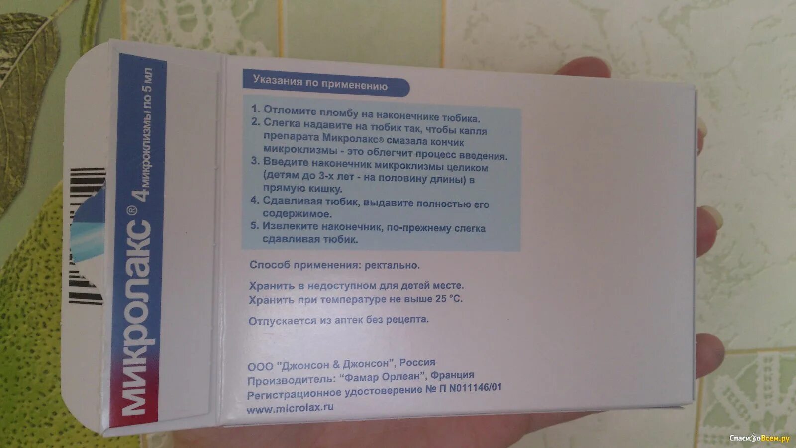 Как использовать микролакс взрослым. Как поставить микролакс взрослому. Микролакс для новорожденных Комаровский. Как вводить микролакс взрослым. Как правильно поставить микролакс.