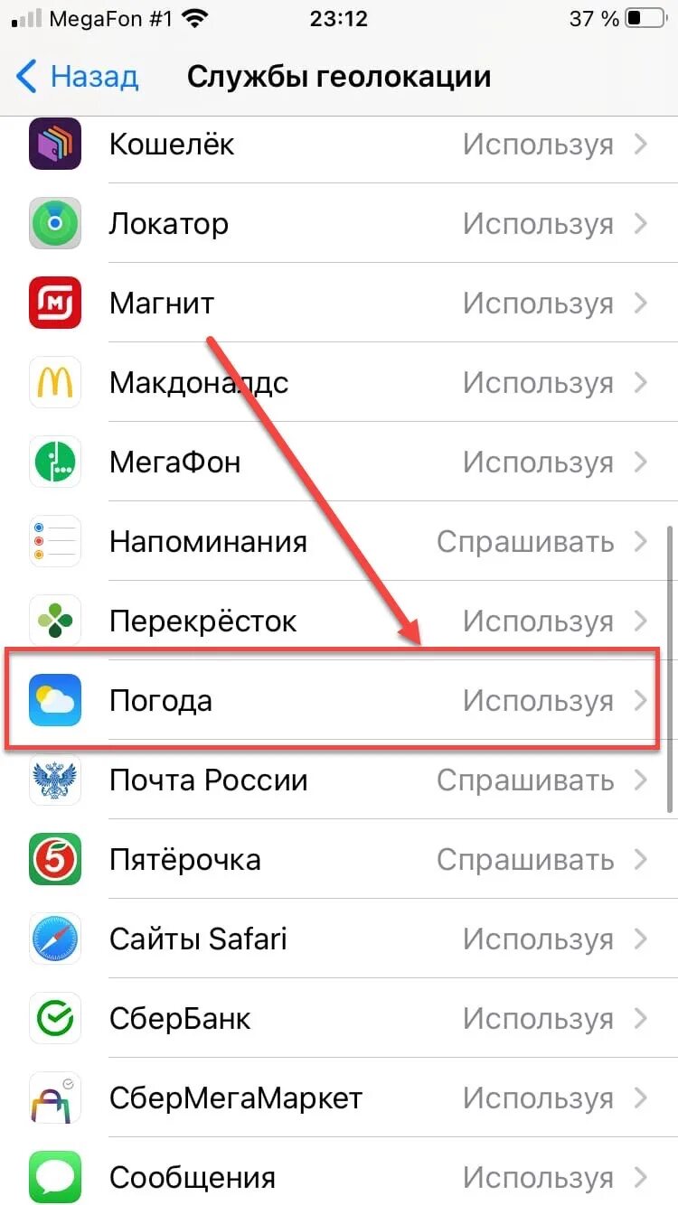 Как изменить погоду на айфоне. Настроить погоду на айфоне. как настроить погоду на айфоне. где на айфоне погода. как включить погоду на айфоне.