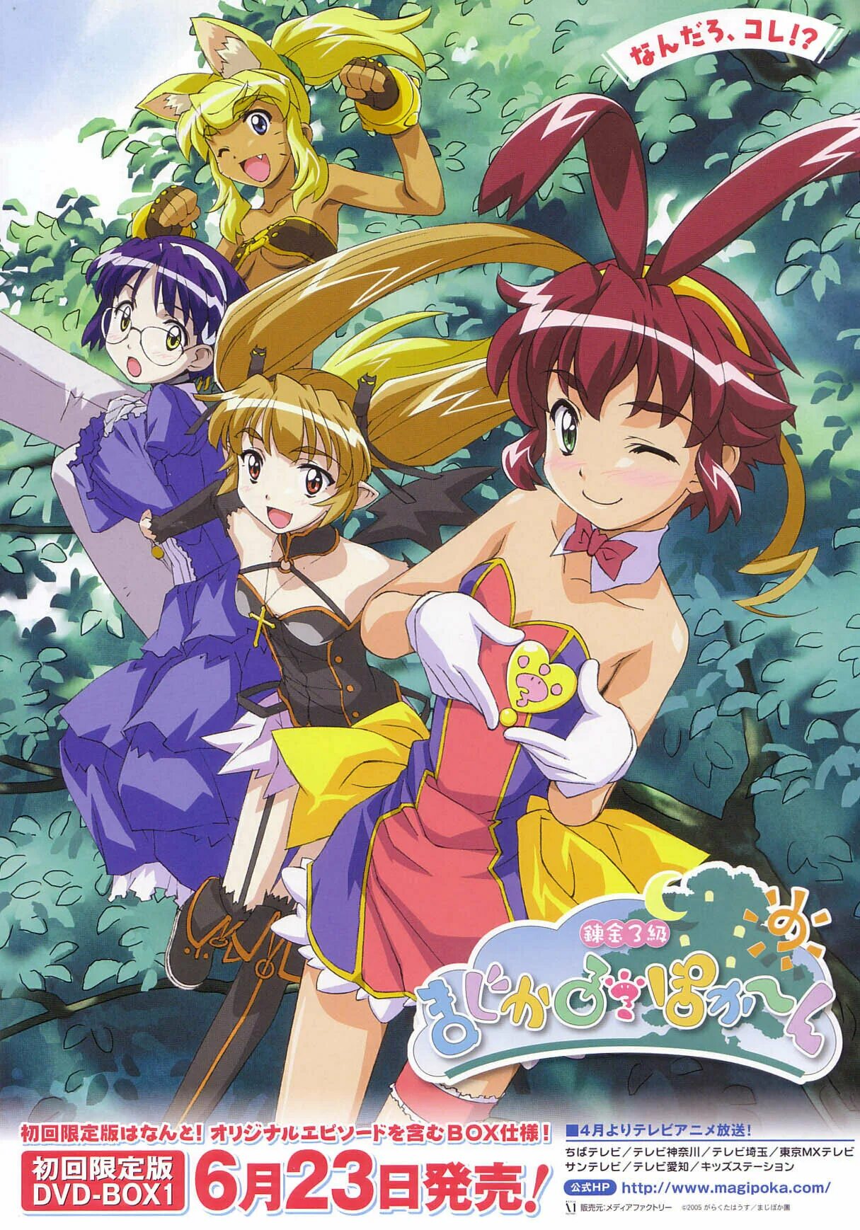 Магический покан/ renkin san-kyuu magical? pokaan / magical. Liru wolf girl with you. Liru renkin san-kyuu. Magical pokaan. Лиру магический покан.