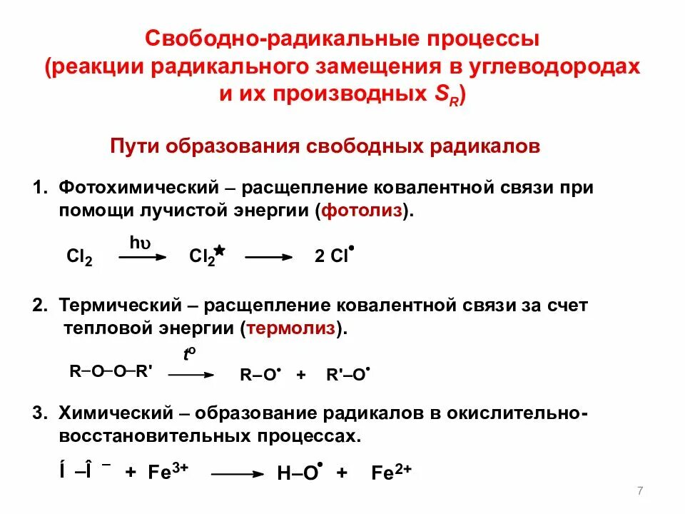 Способы образования свободных радикалов. Радикальное лечение это в онкологии что такое. Классификация радикальности резекции. Реакция образования гидроксид радикала. Радикальная полимеризация стирола механизм.