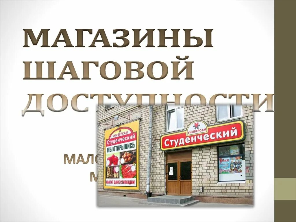 Ассортимент магазина шаговой доступности. Парки культуры и отдыха. В шаговой доступности. В шаговой доступности. Альфа банк экосистема.