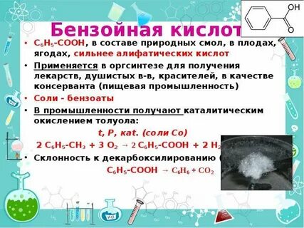 Бензойная кислота как получить